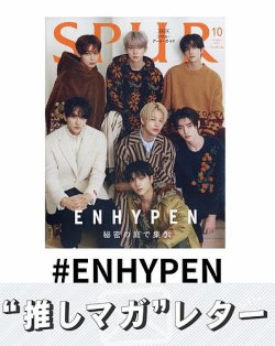 推しマガレター#ENHYPEN 表紙