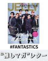 FANTASTICS BTTM 雑誌 FANTASTICS from EXILE TRIBE on X: 