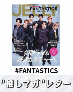 推しマガレター#FANTASTICS 表紙