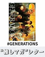 推しマガレター#GENERATIONS 表紙
