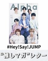 hey!say!jump の雑誌情報｜雑誌のFujisan
