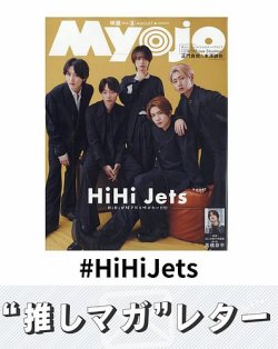 推しマガレター#HiHiJets 表紙