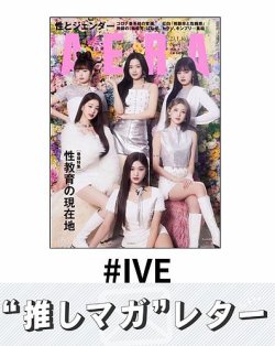 推しマガレター#IVE 表紙