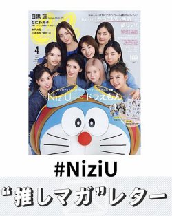 推しマガレター#NiziU 表紙