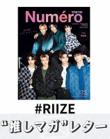 推しマガレター#RIIZE 表紙