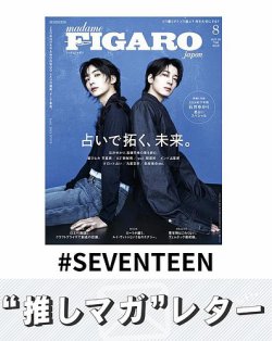 推しマガレター#SEVENTEEN 表紙