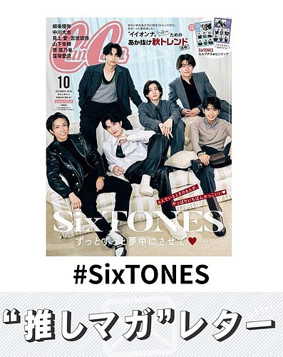 推しマガレター#SixTONES｜Fujisan.co.jp