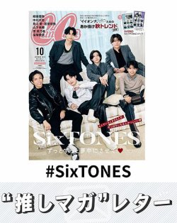 推しマガレター#SixTONES｜Fujisan.co.jp