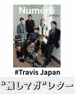 推しマガレター#Travis Japan 表紙