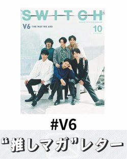 推しマガレター#V6 表紙