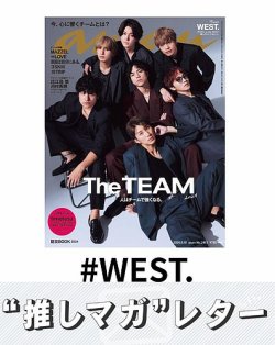 推しマガレター#WEST． 表紙