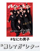 なにわ男子 の雑誌情報｜雑誌のFujisan