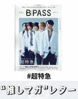 超特急 の雑誌情報｜雑誌のFujisan