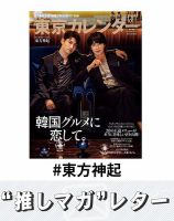 東方神起　TVXQ 雑誌切抜き 2011〜2018年頃まで 東方神起 TVXQ 雑誌切抜き 2011〜2018年頃まで