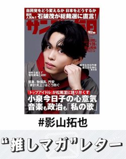 推しマガレター#影山拓也 表紙