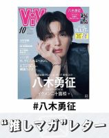 八木勇征 掲載雑誌 25冊 まとめ売り