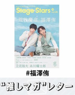 推しマガレター#福澤侑 表紙