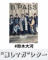 IMP. 雑誌 まとめ売り IMPACTors 佐藤新 表紙 掲載 IMP. 雑誌 まとめ