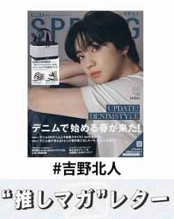 推しマガレター#吉野北人 表紙