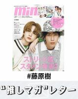 推しマガレター#藤原樹 表紙
