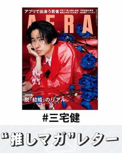 推しマガレター#三宅健 表紙