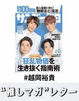 ふぉ~ゆ~ の雑誌情報｜雑誌のFujisan