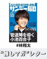 推しマガレター#林翔太 表紙