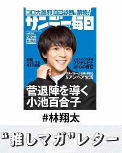 推しマガレター#林翔太 表紙