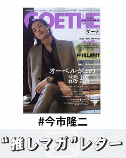 推しマガレター#今市隆二 表紙