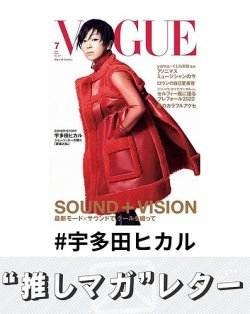 推しマガレター#宇多田ヒカル 表紙