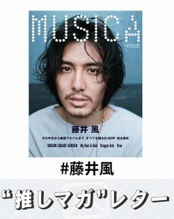 推しマガレター#藤井風 表紙