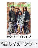 クリープハイプ　ポスター 商品詳細ページ | クリープハイプオンラインショップ | 武道館