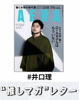 推しマガレター#井口理 表紙