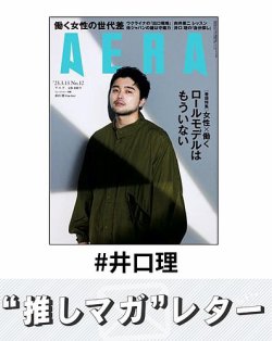 推しマガレター#井口理 表紙