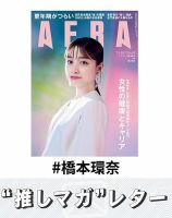 推しマガレター#橋本環奈 表紙