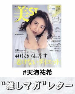 天海祐希　雑誌セット 天海祐希 雑誌10冊まとめ売り