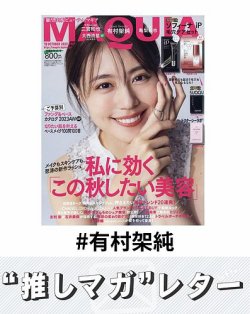 推しマガレター#有村架純 表紙