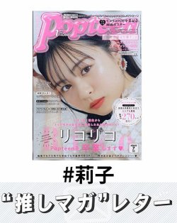 推しマガレター#莉子 表紙
