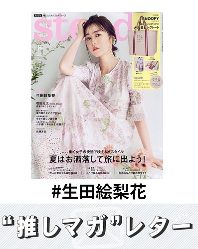 推しマガレター#生田絵梨花｜Fujisan.co.jp