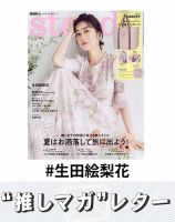 推しマガレター#生田絵梨花