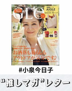 推しマガレター#小泉今日子 表紙