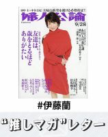推しマガレター#伊藤蘭 表紙
