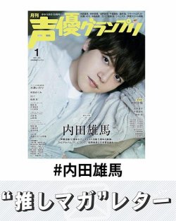 推しマガレター#内田雄馬 表紙