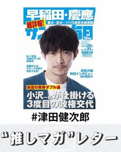 推しマガレター#津田健次郎 表紙
