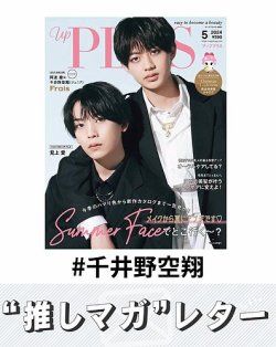 推しマガレター#千井野空翔 表紙