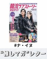 推しマガレター#ナ・イヌ 表紙