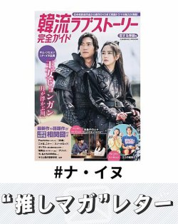 推しマガレター#ナ・イヌ 表紙