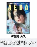 推しマガレター#塩野瑛久 表紙