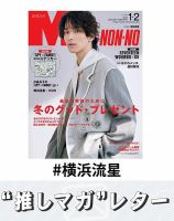 推しマガレター#横浜流星 表紙