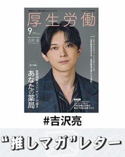 推しマガレター#吉沢亮 表紙